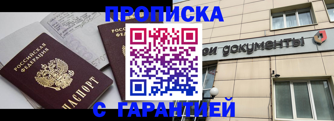 прописка законно в Нягани