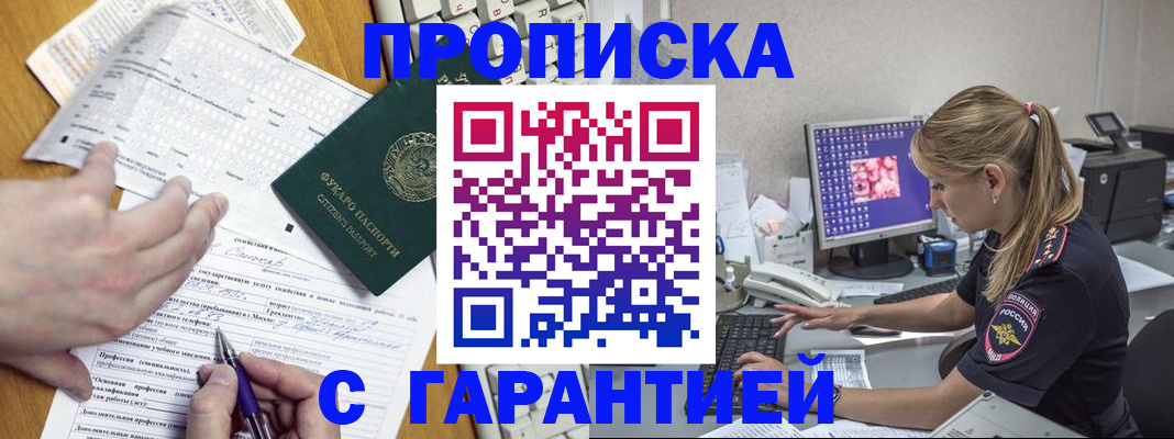 прописка для работы в Нягани